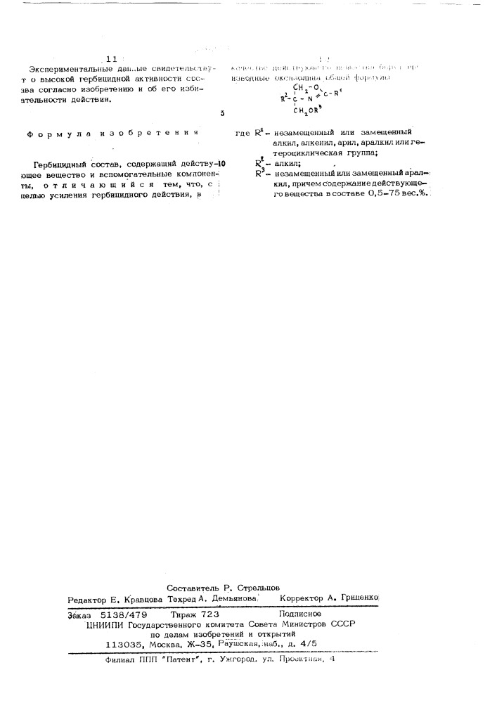 Гербицидный состав (патент 526273)