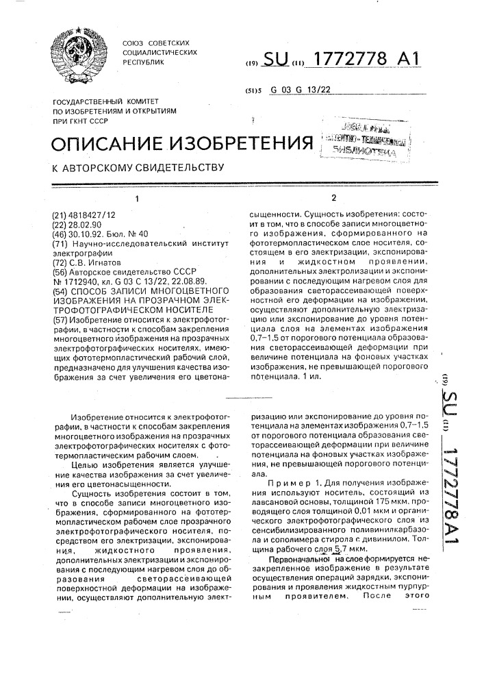 Способ записи многоцветного изображения на прозрачном электрофотографическом носителе (патент 1772778)