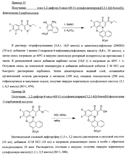 Замещенные аналоги хинобензоксазина (патент 2353621)