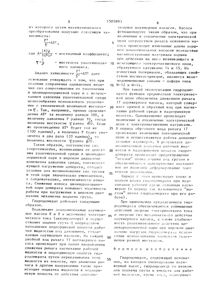 Гидродомкрат (патент 1505893)