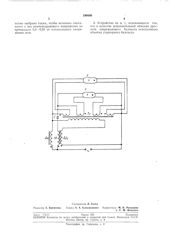 Устройство для зажигания двух люминесцентныхламп (патент 190480)