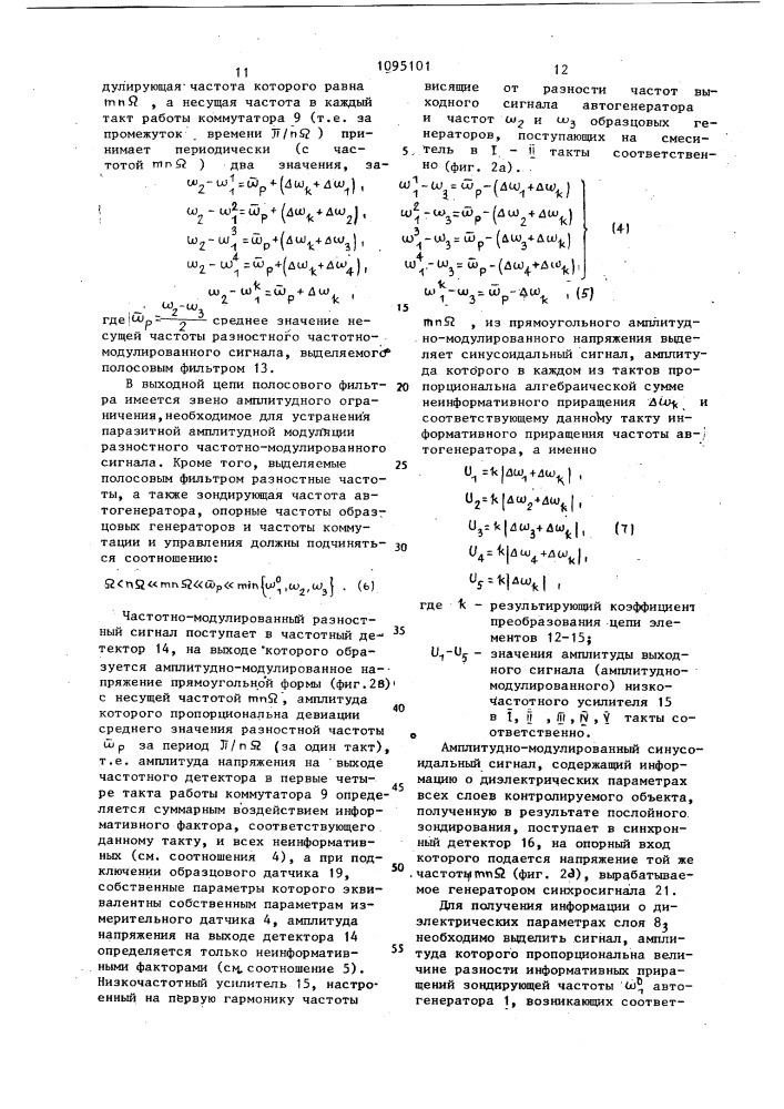 Устройство для контроля многослойных диэлектриков (патент 1095101)