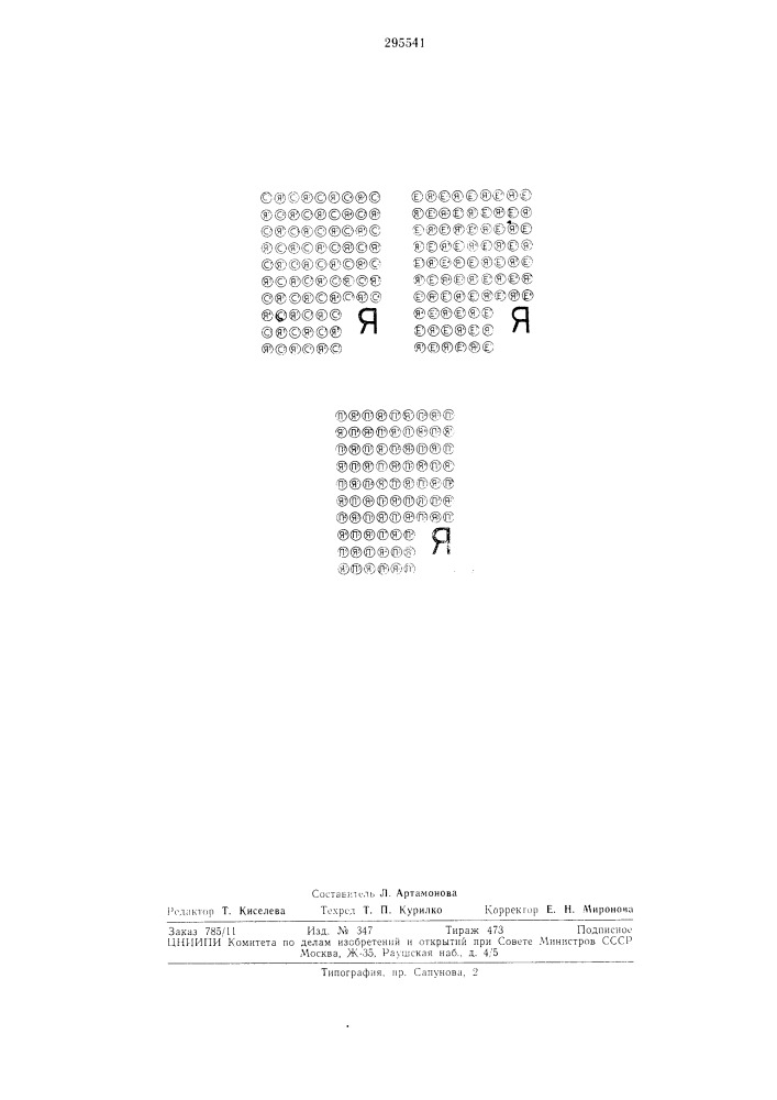 Патент ссср  295541 (патент 295541)