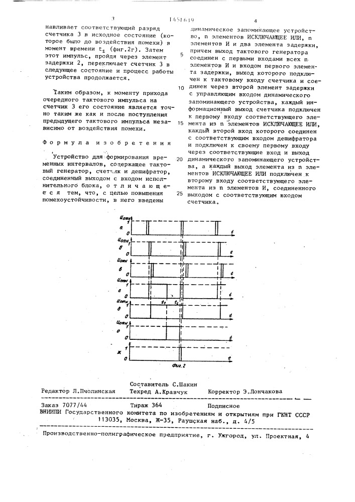 Устройство для формирования временных интервалов (патент 1451639)