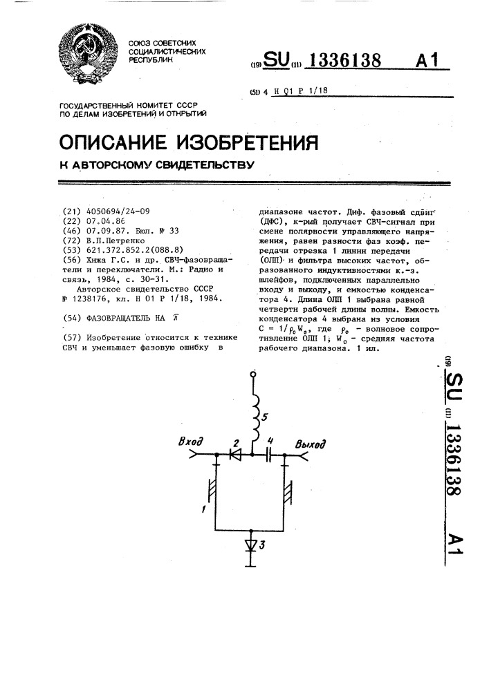 Фазовращатель на п (патент 1336138)