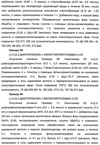 Новые двузамещенные фенилпирролидины в качестве модуляторов кортикальной катехоламинергической нейротрансмиссии (патент 2471781)