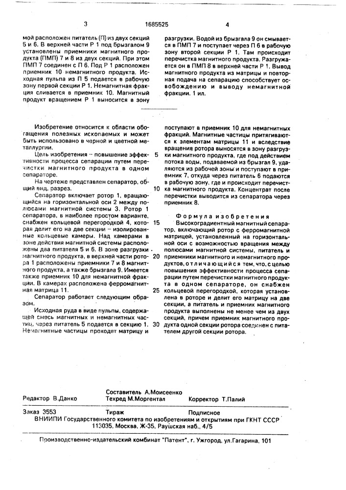 Высокоградиентный магнитный сепаратор (патент 1685525)
