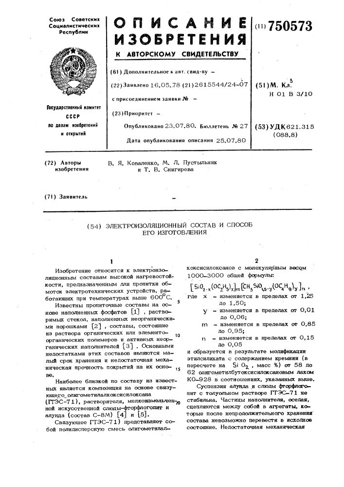 Электроизоляционный состав и способ его изготовления (патент 750573)