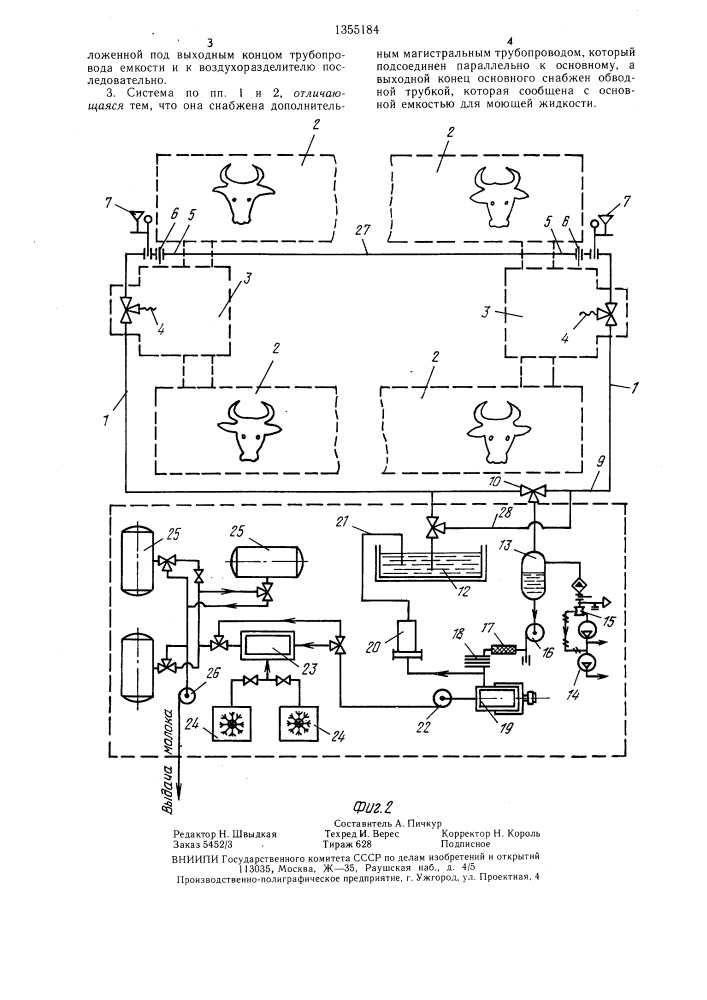 Молокопроводная система для сбора молока из группы коровников (патент 1355184)