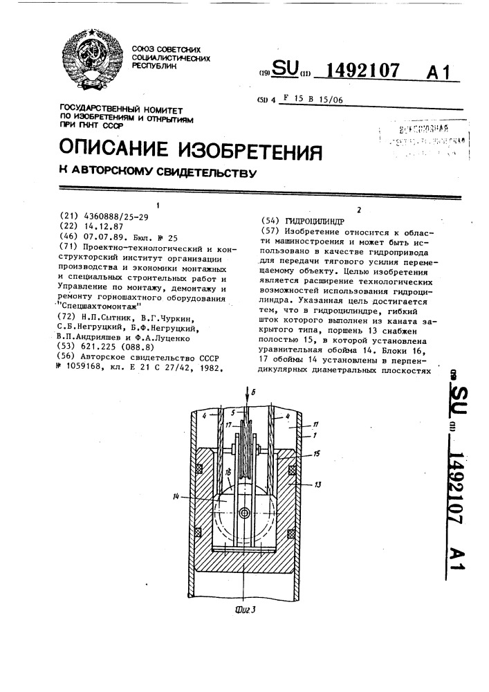 Гидроцилиндр (патент 1492107)