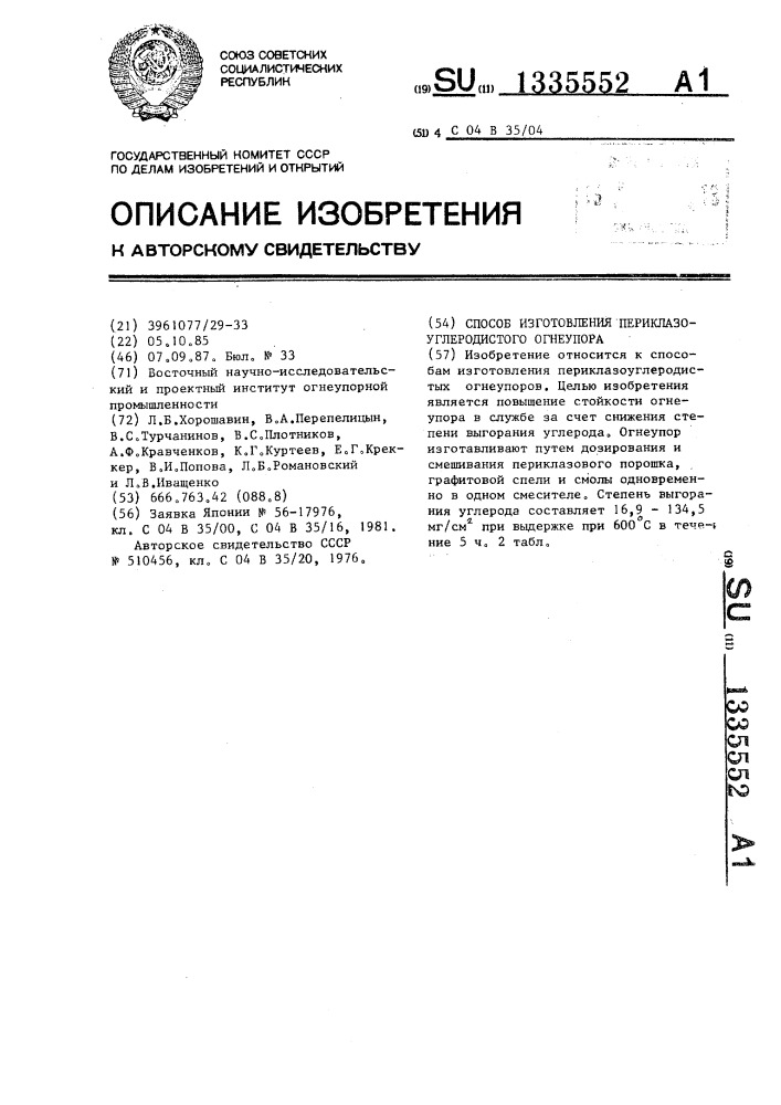 Способ изготовления периклазоуглеродистого огнеупора (патент 1335552)