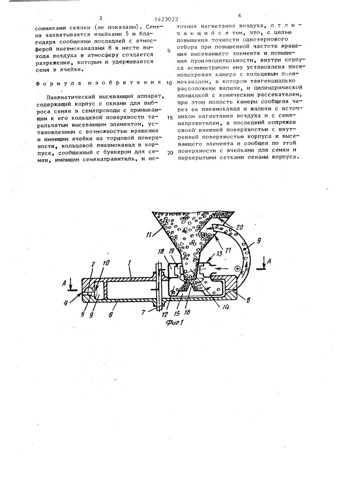 Пневматический высевающий аппарат (патент 1423022)