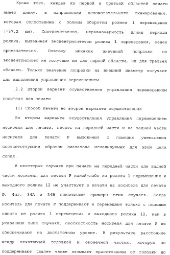 Устройство перемещения листов, печатающее устройство, устройство получения корректирующей информации, печатающая система, способ перемещения листов и способ получения корректирующей информации (патент 2377625)