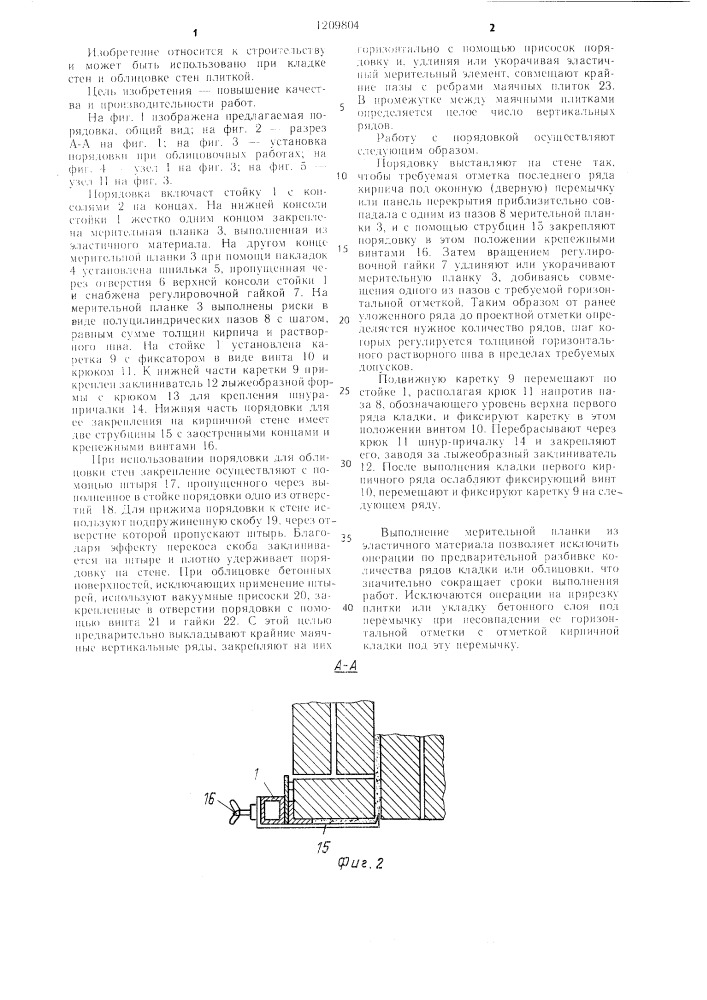 Порядовка (патент 1209804)