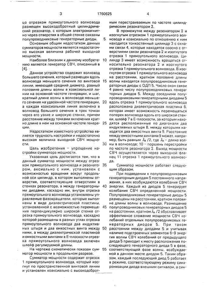 Сумматор мощности (патент 1760625)