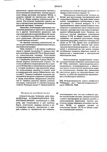 Спекательная тележка для конвейерных агломерационных (обжиговых) машин (патент 2003015)