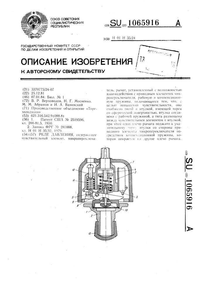 Реле давления (патент 1065916)