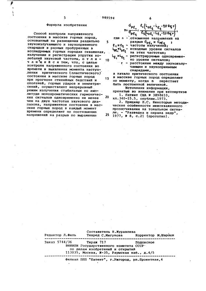 Способ контроля напряженного состояния в массиве горных пород (патент 949594)