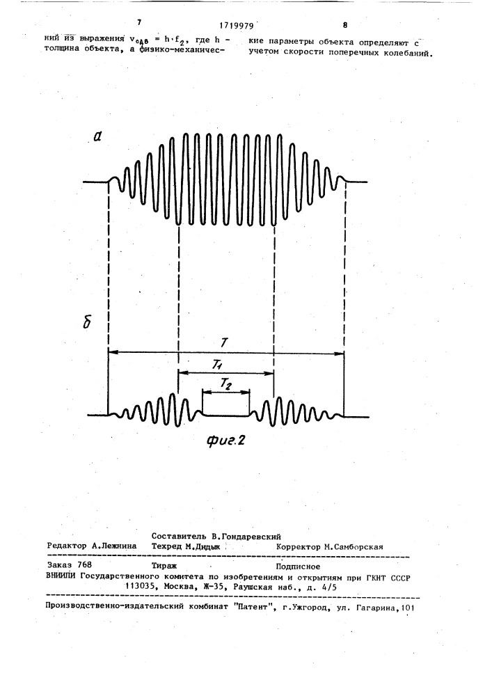 Способ определения физико-механических параметров в плоско- параллельных объектах (патент 1719979)