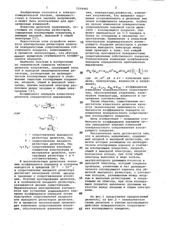 Делитель напряжения (патент 1104441)