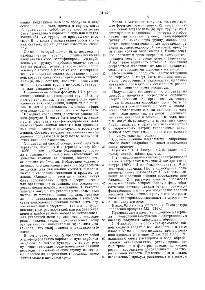Способ получения простых гликолевых эфиров (патент 541428)