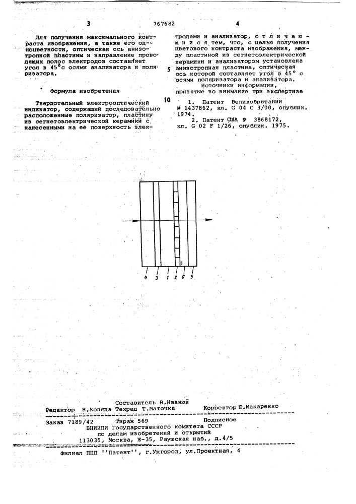 Твердотельный электрооптический индикатор (патент 767682)