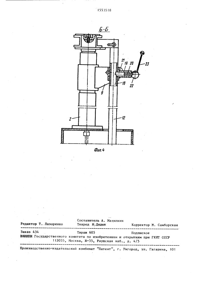 Подъемник (патент 1553518)