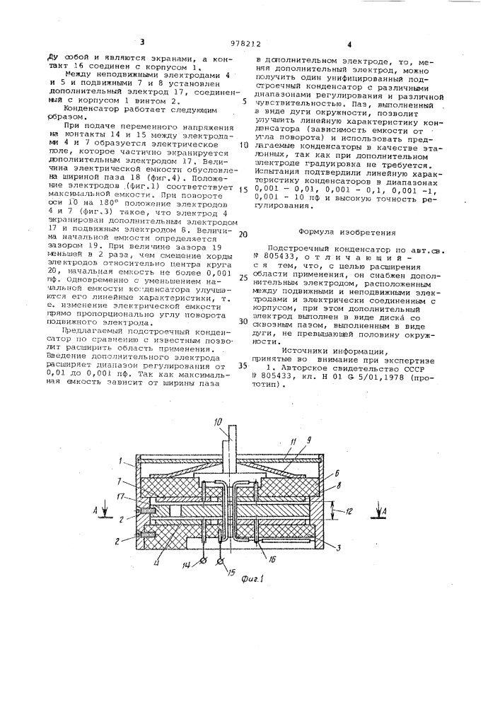 Подстроечный конденсатор (патент 978212)