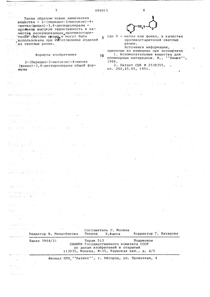 2-/пиридил-3-метокси/-4-метил/фенил/3,4-дигидропираны в качестве противостарителей светлых резин (патент 690015)