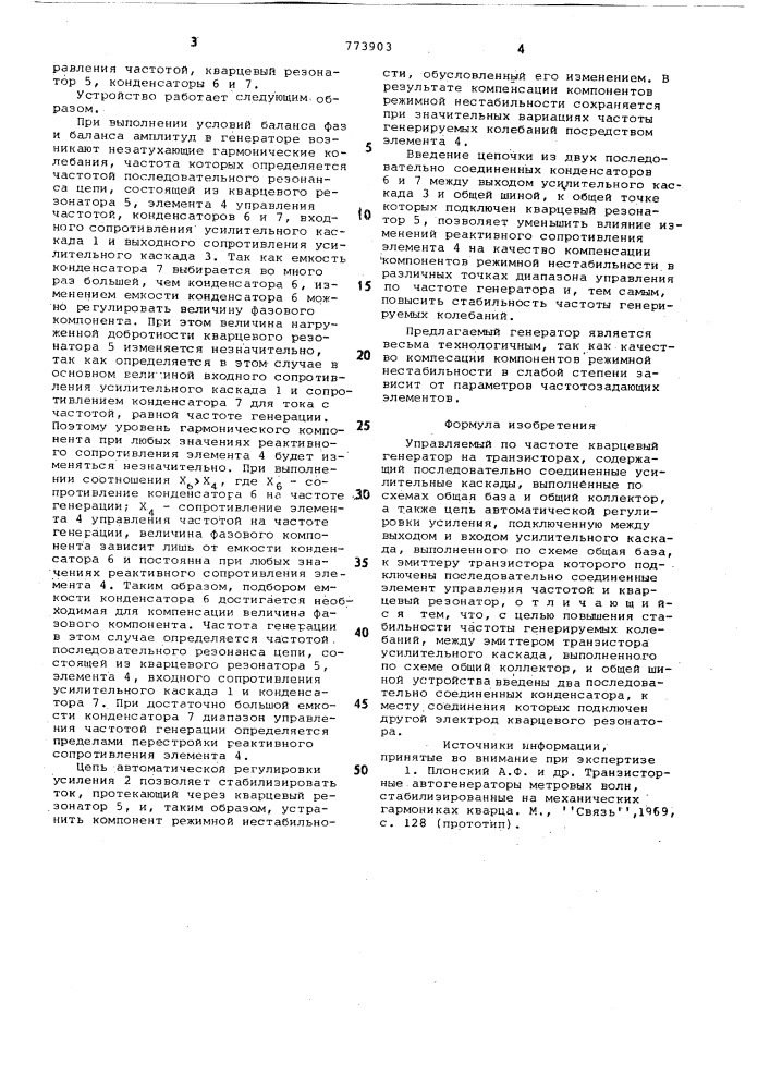 Управляемый по частоте кварцевый генератор на транзисторах (патент 773903)