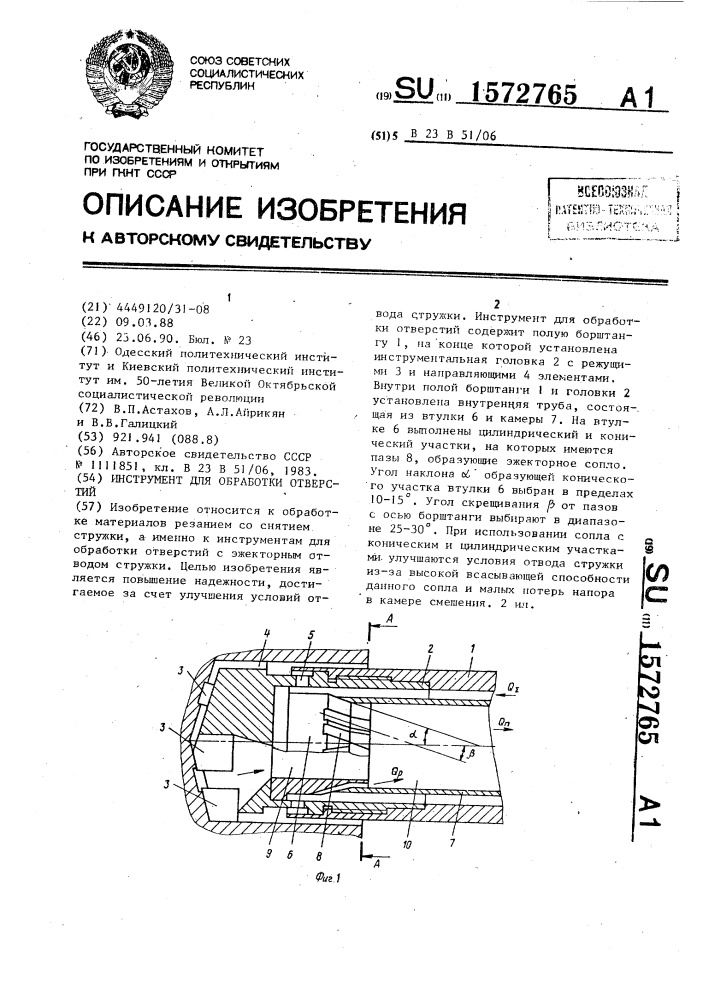 Инструмент для обработки отверстий (патент 1572765)