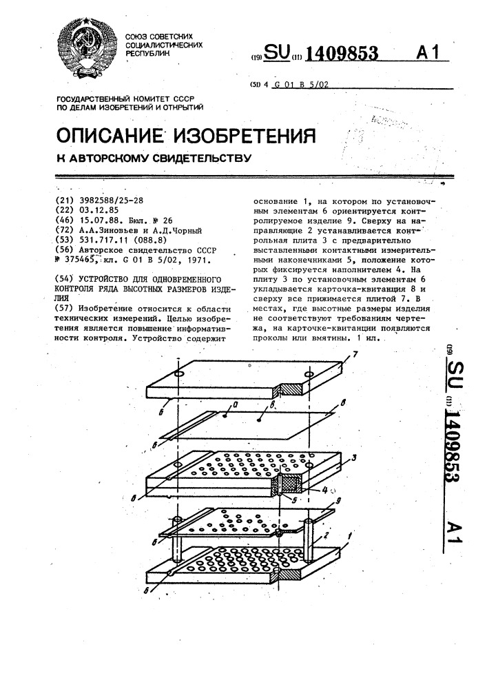 Устройство для одновременного контроля ряда высотных размеров изделия (патент 1409853)