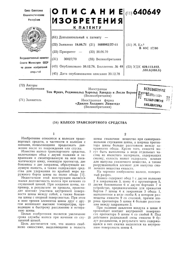 Колесо транспортного средства (патент 640649)