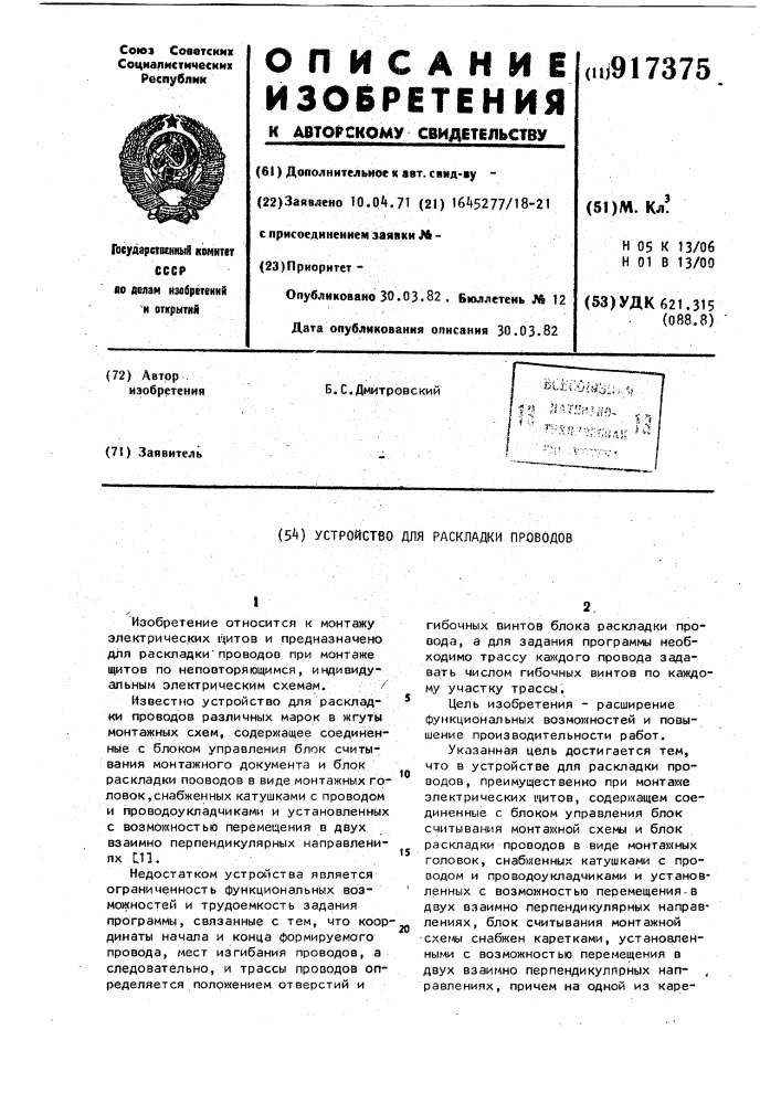 Устройство для раскладки проводов (патент 917375)
