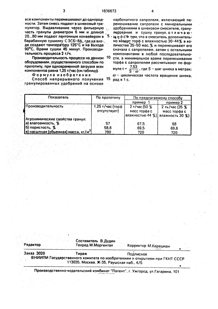 Способ непрерывного получения гранулированных удобрений на основе карбонатного сапропеля (патент 1836673)