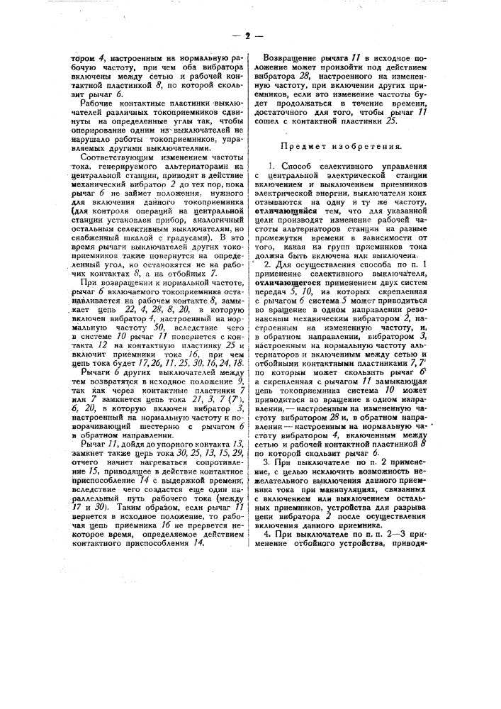 Способ селективного управления с центральной электрической станции (патент 27743)