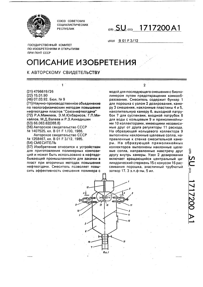 Смеситель (патент 1717200)