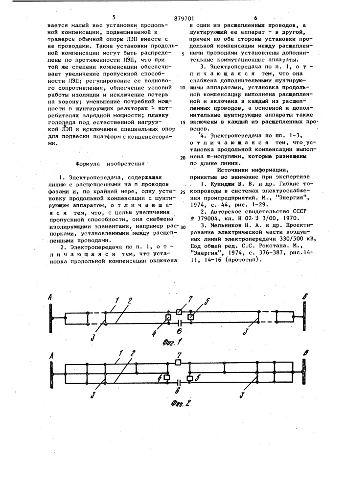 Электропередача кирееева петра афанасьевича и павлова геннадия леонидовича (патент 879701)