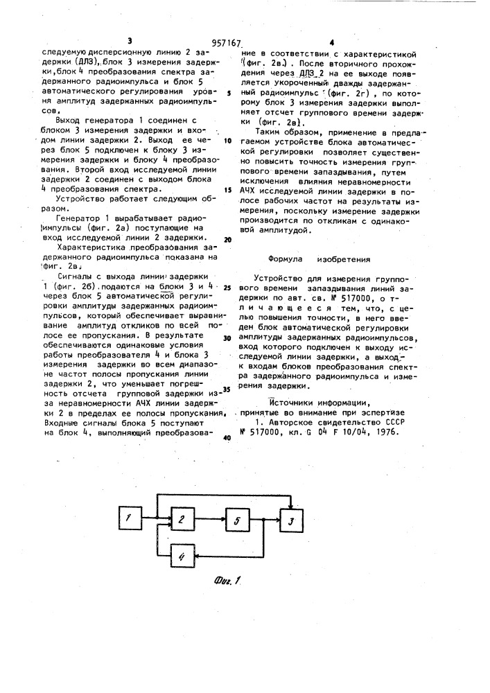 Устройство для измерения группового времени запаздывания линий задержки (патент 957167)