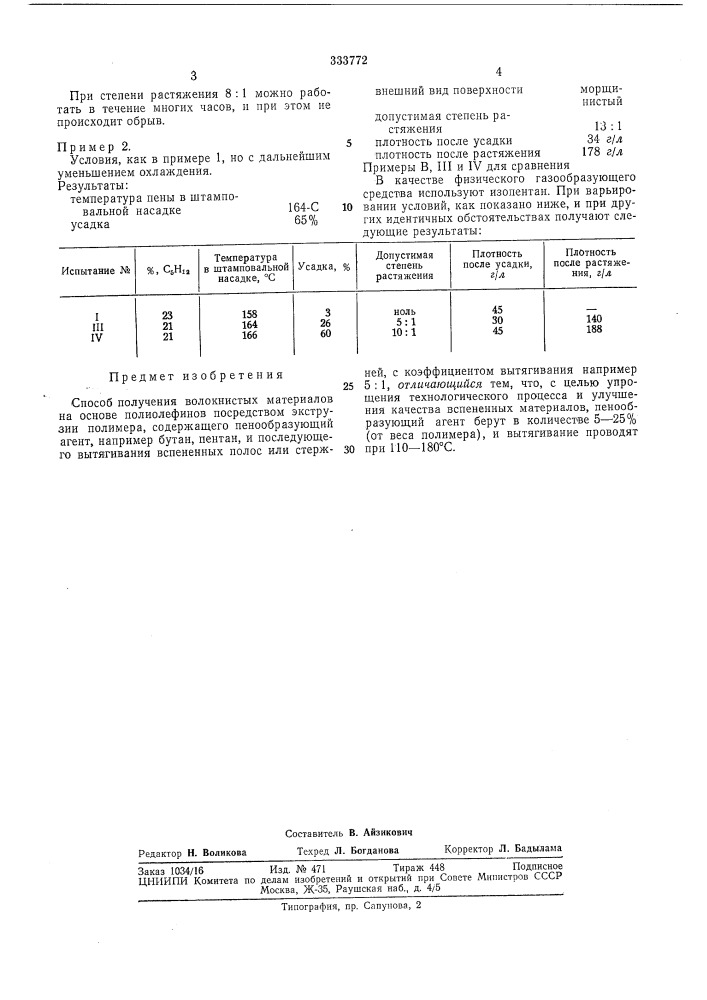 Патент ссср  333772 (патент 333772)