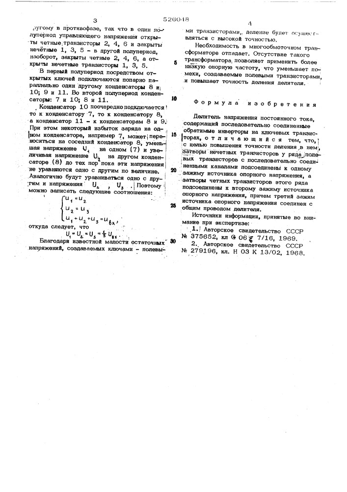 Делитель напряжения постоянного тока (патент 526048)