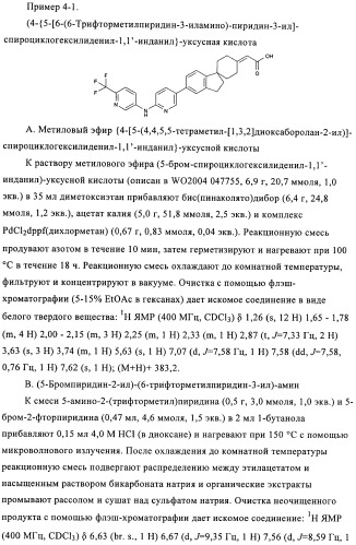 Новые соединения (патент 2456273)