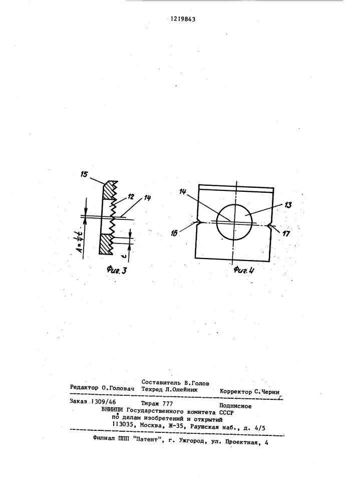 Регулируемая тяга (патент 1219843)