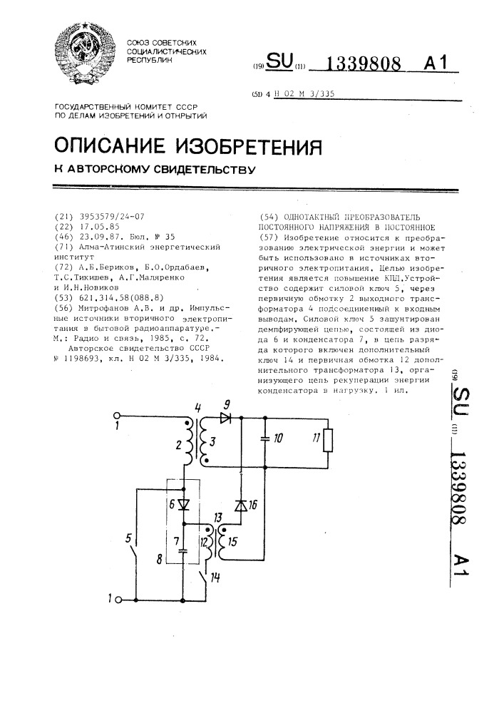 Однотактный преобразователь постоянного напряжения в постоянное (патент 1339808)