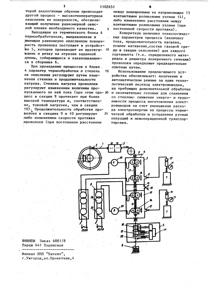 Устройство для изготовления электровыводов (патент 1102651)