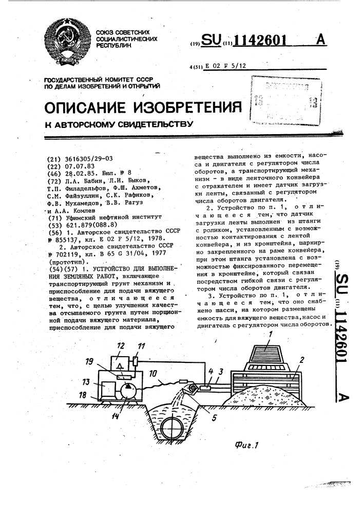 Устройство для выполнения земляных работ (патент 1142601)