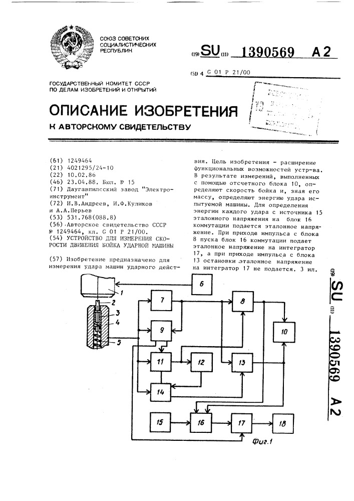 Устройство для измерения скорости движения бойка ударной машины (патент 1390569)