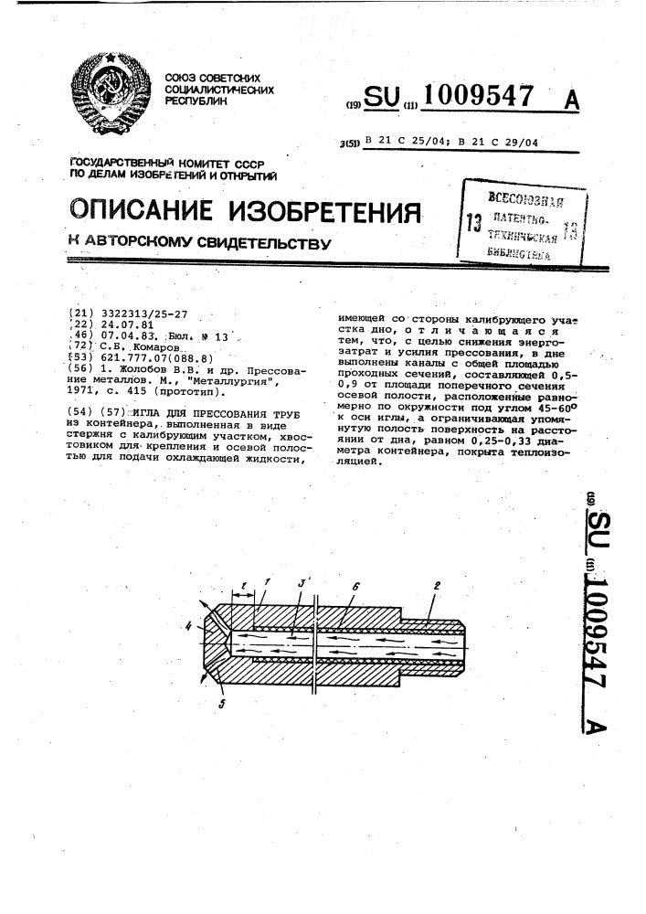 Игла для прессования труб (патент 1009547)