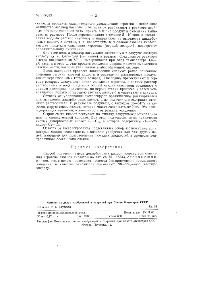 Способ получения смеси дикарбоновых кислот (патент 127653)