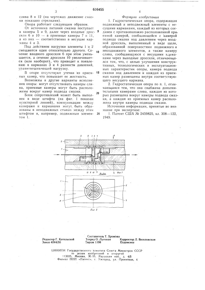 Гидростатическая опора (патент 616455)